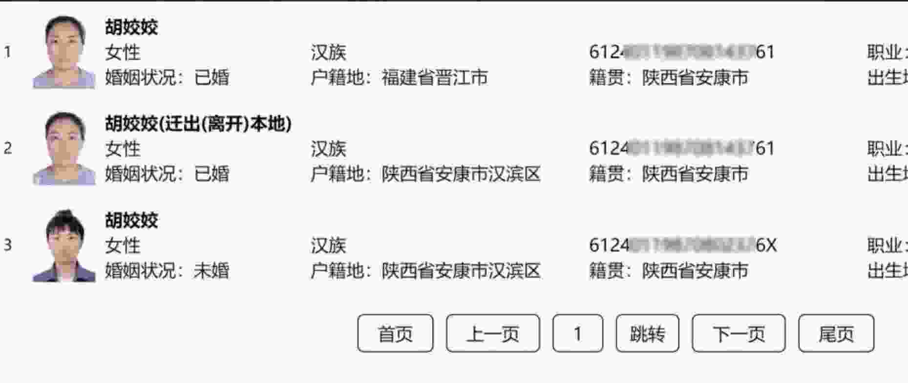 车牌号查信息